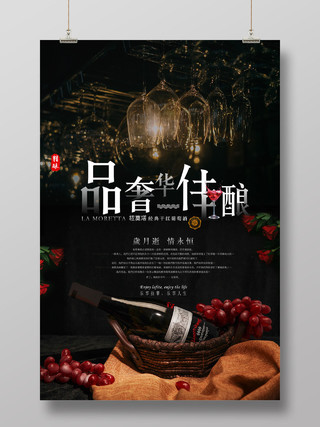 红酒酒水促销奢华拉菲佳酿宣传广告黑色浪漫海报设计